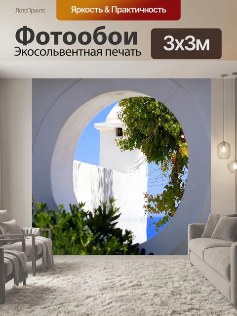 Фотообои Архитектура