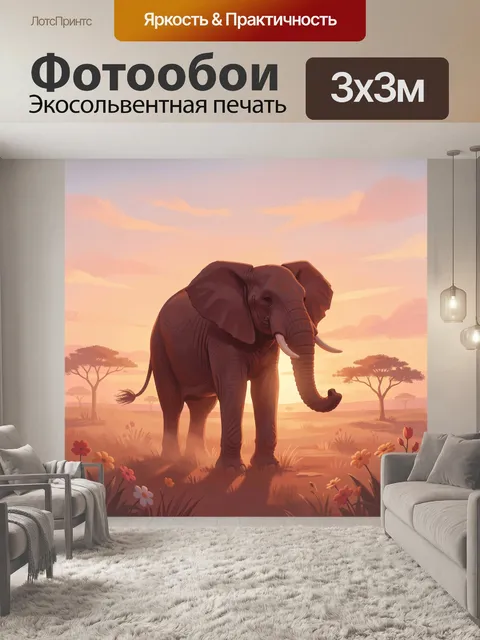 Фотообои Слон в африканской саванне на закате