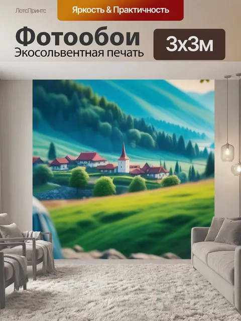 Фотообои картины пейзаж с людьми