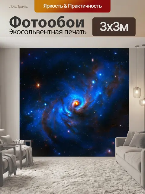 Фотообои синий космос, звезды, мерцающие на глубоком синем фоне, с планетами и туманностями, окрашенными в яркие…