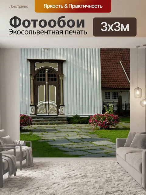 Фотообои Вход