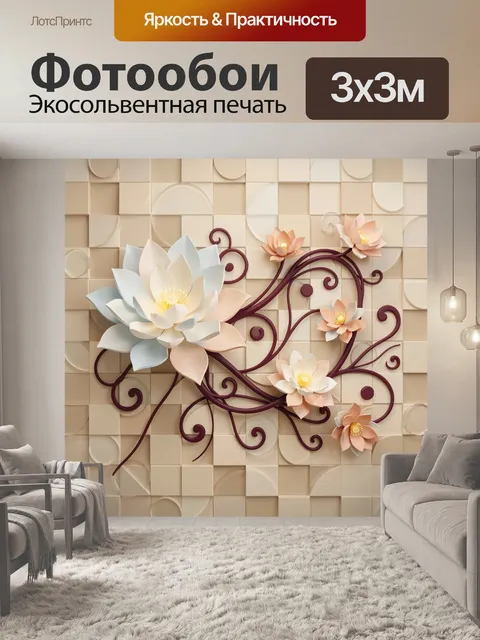300 × 300 см · Экосольвентная печать