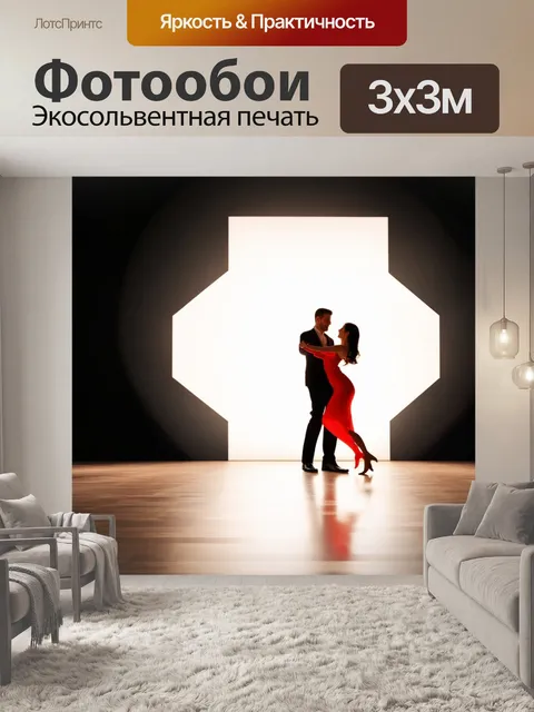 Фотообои светлый фон с абстрактными геометрическими фигурами, на переднем плане танцующая пара