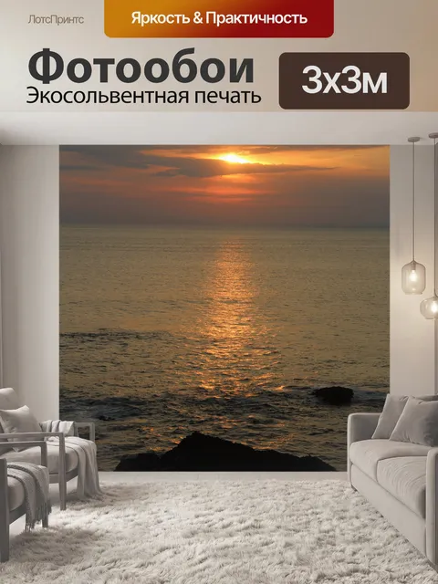 Фотообои Закат над океаном