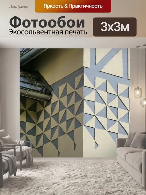 Фотообои Дом
