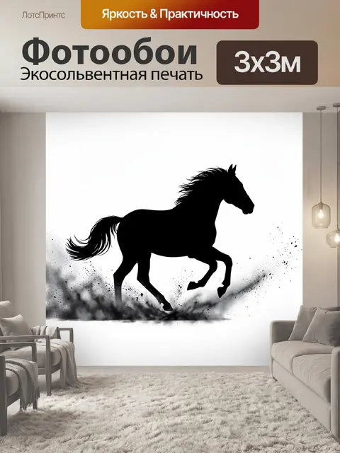 Фотообои Черный конь в прыжке