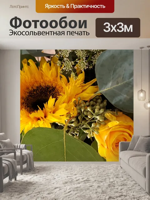 Фотообои подсолнечник и роза