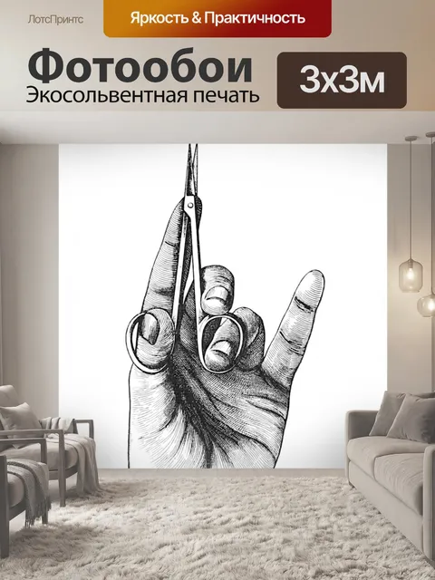 Фотообои Ручные ножницы Винтаж Клипарт