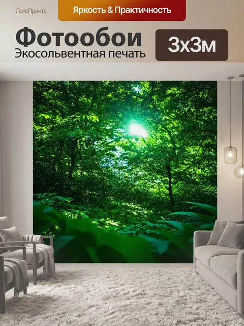 Фотообои зеленые в стиле футуристический, с солнцем, пробивающимся сквозь густую листву, создающим игру света и тени