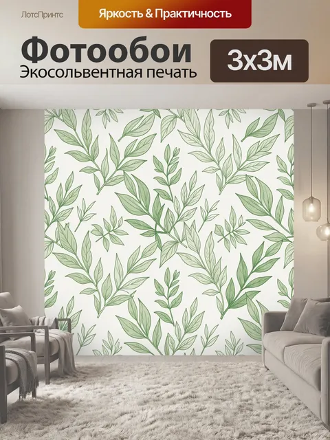 Фотообои Листья эвкалипта в узоре