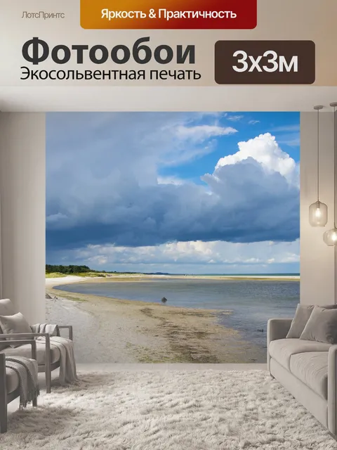 Фотообои Пляж