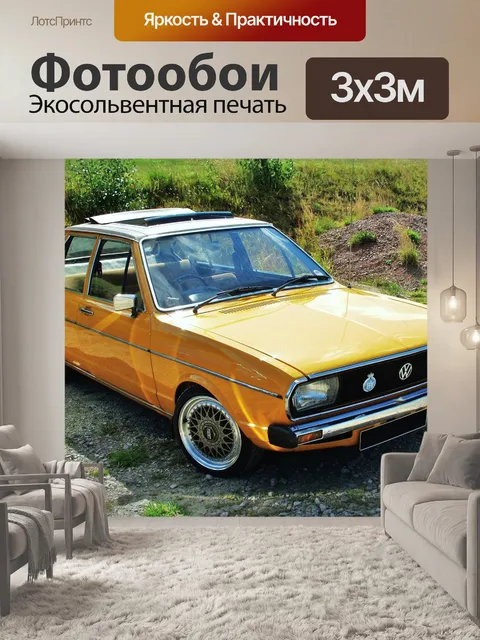 Фотообои Фольксваген