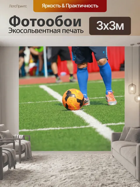 Фотообои Спорт