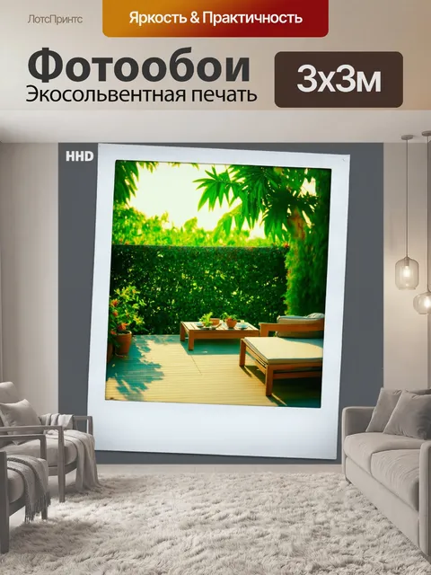 Фотообои зеленые в стиле полароидная фотография, изображающие вечерний отдых на террасе, окруженной зеленью