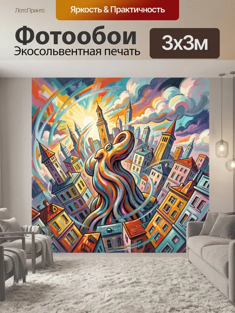 Фотообои Сказочный город и светящийся вихрь