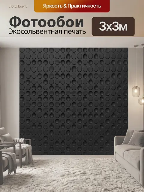 Фотообои Рельефный узор из тёмных овалов