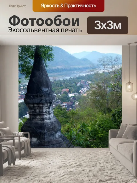 Фотообои Вид сверху Луангпрабанг, Лаос