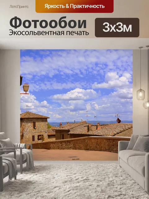 Фотообои Дома