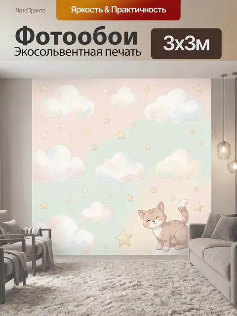 300 × 300 см · Экосольвентная печать