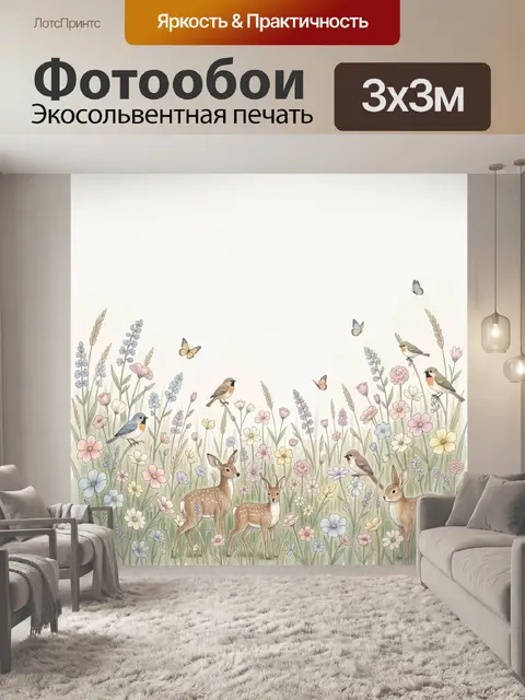 Фотообои Оленята и птицы среди цветов