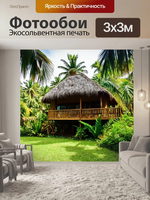 Фотообои домик в тропическом лесу