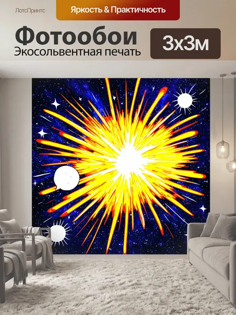 Фотообои космос в стиле комикс