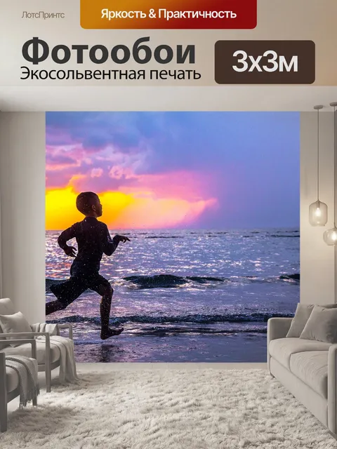 Фотообои Море