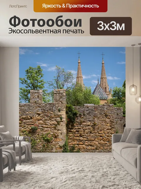 Фотообои Каменная кладка