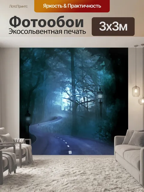 Фотообои Туманное утро 10