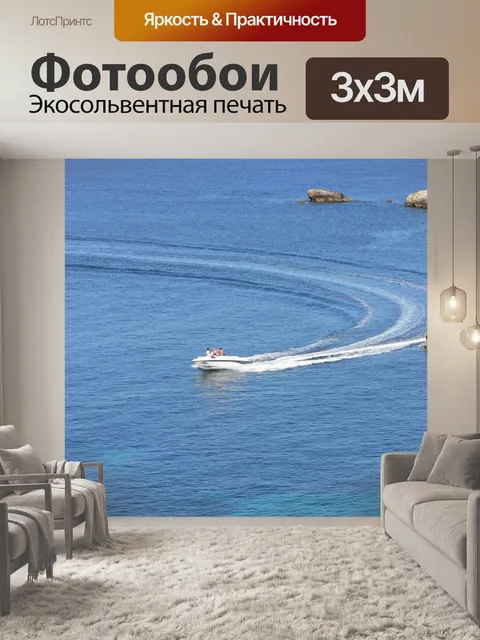 Фотообои Водные лыжи
