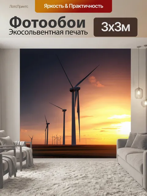 Фотообои гигантизмы ветряных турбин на фоне красивого заката