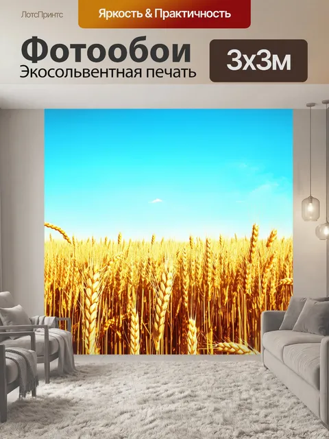 Фотообои прованс, пшеничное поле на фоне солнечного дня с голубым небом; техникой монотипии для создания уникальных…
