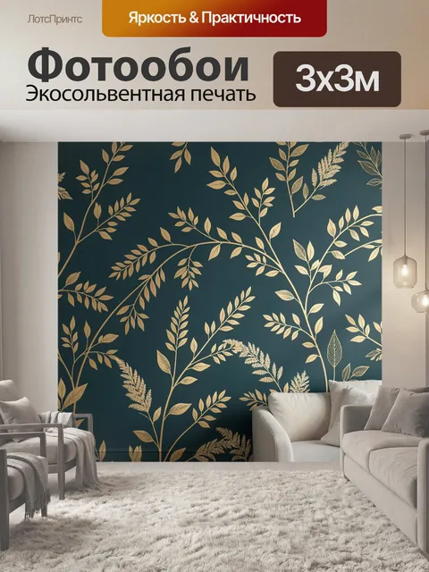 Фотообои Золотые ветви на тёмном фоне