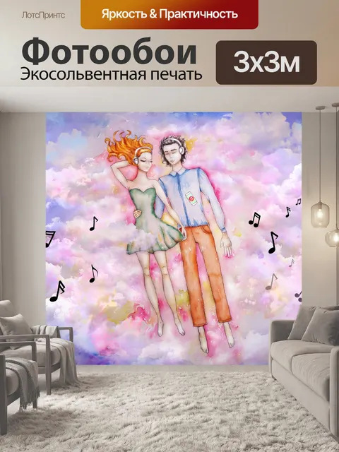 Фотообои любовь в облаках