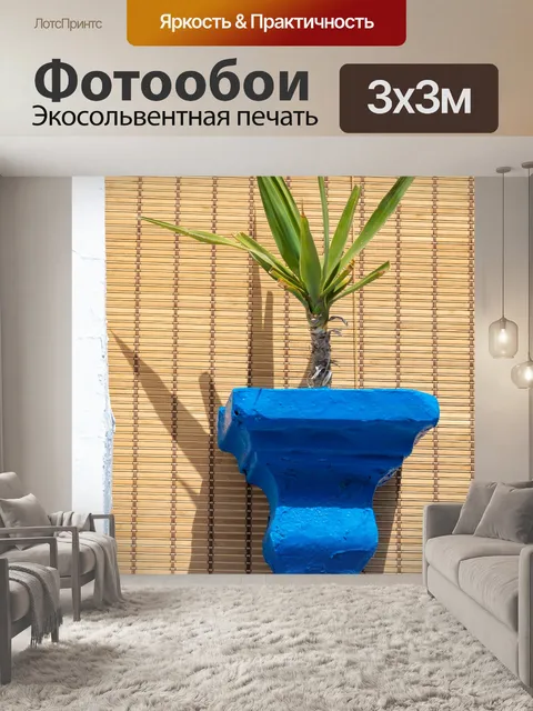 Фотообои Цветок на подоконнике