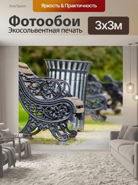 Фотообои Скамейка в парке