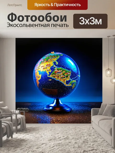 Фотообои **блестящий сувенирный глобус ночного лиссабона