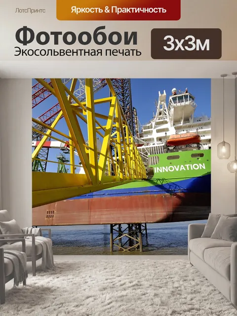 Фотообои Грузить
