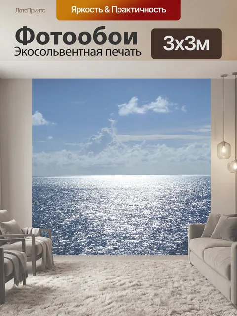 Фотообои Голубое море