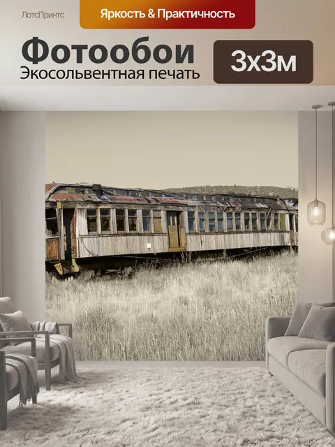 Фотообои Тренироваться
