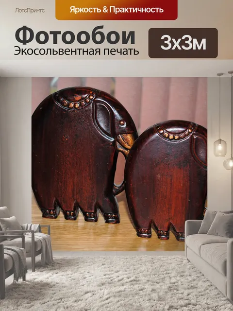 Фотообои Деревянные слоны