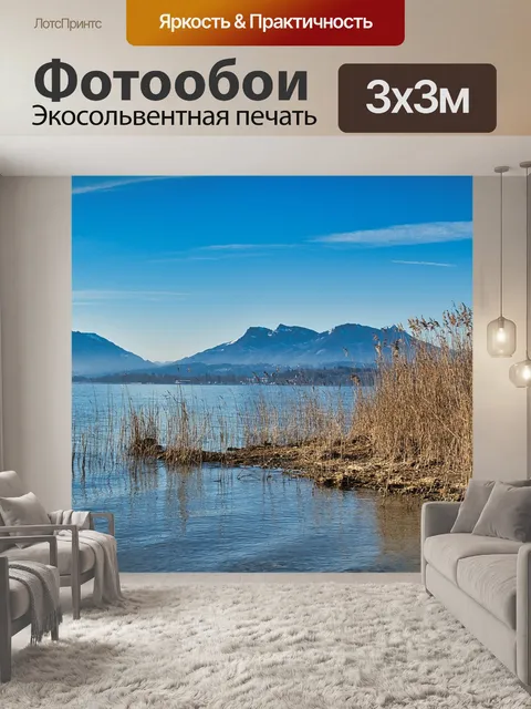 Фотообои Озеро
