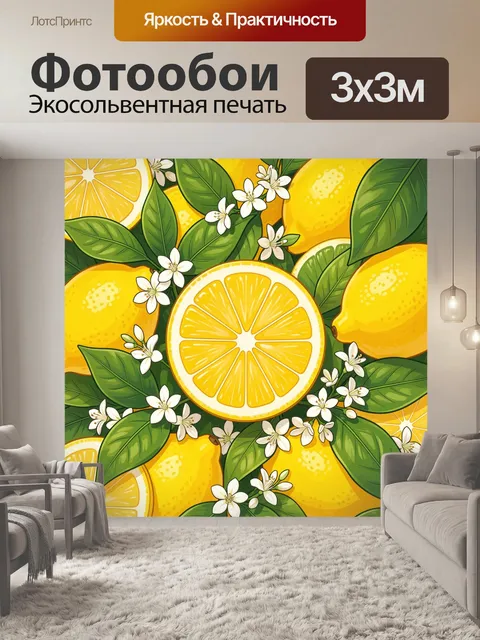Фотообои Лимоны и белые цветы