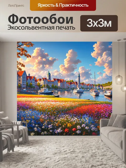 Фотообои город в стиле фэнтези, где прекрасные цветущие поля переходят в ярко освещенные набережные с лодками