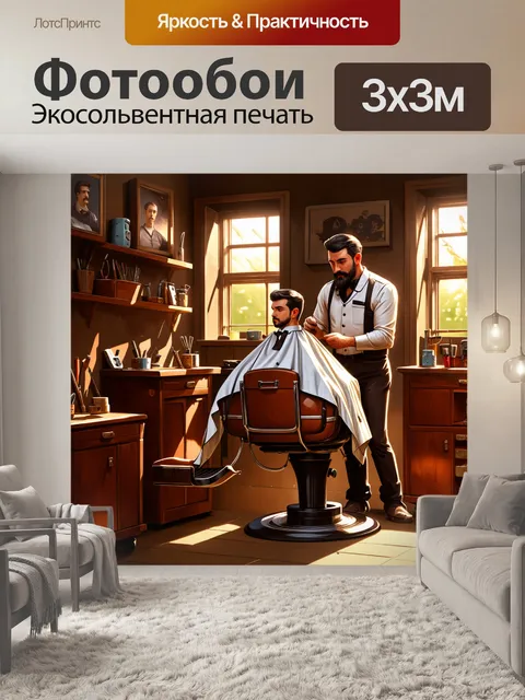 Фотообои старинная парикмахерская с деревянной мебелью и уникальными инструментами