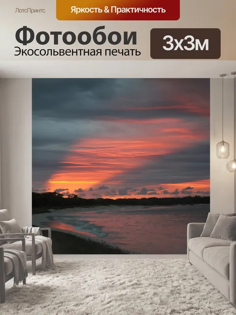 Фотообои Солитер