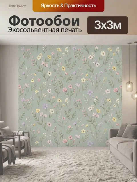 Фотообои Полевые цветы на серо-зелёном фоне