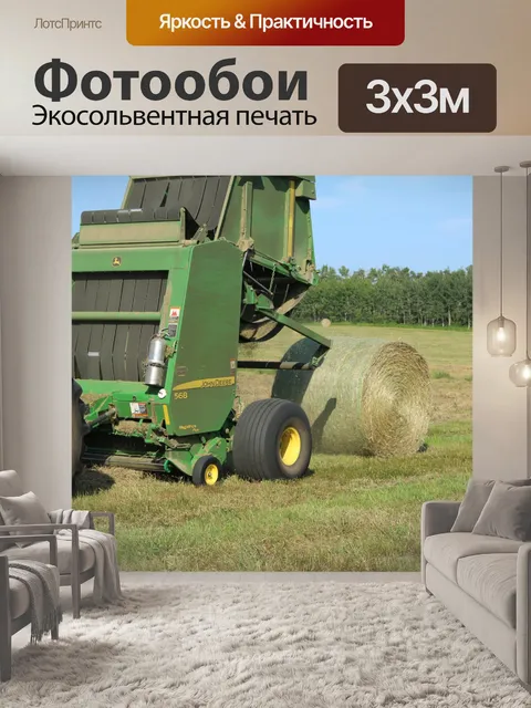 Фотообои Ферма Круглый Hay Bale Трактор Пресс-под