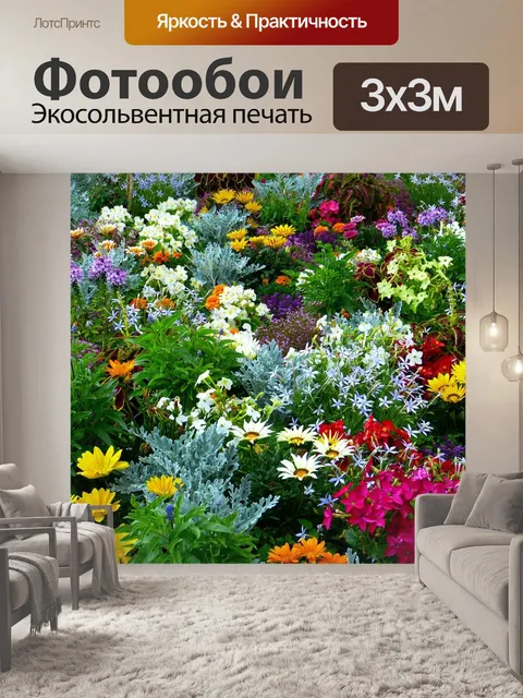 Фотообои Цветочный садик