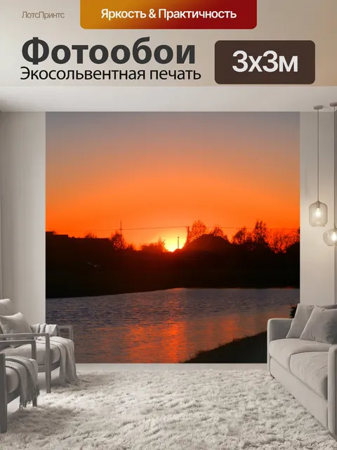 Фотообои Sundown на озере